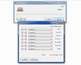 نرمافزار پخش دعای روزهای هفته